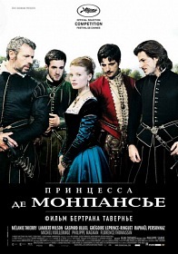 Принцесса де Монпансье / La princesse de Montpensier (2010)